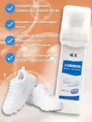 Пена для чистки белой обуви, подошвы и изделий из кожи