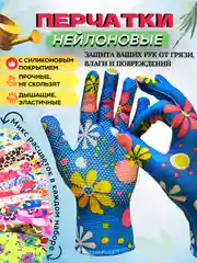 Разноцветный перчатки садовые нейлоновые с силиконовым покрытием, влагоотталкивающие, хозяйственные