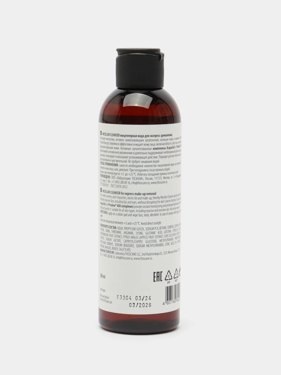 MESALTERA Micellar Cleanser Мицеллярная вода для очищения лица и экспресс-демакияж, 200 мл