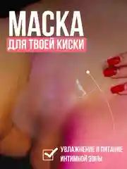 Отбеливающая увлажняющая маска для зоны бикини, интимная косметика, маска для вагины, бдсм