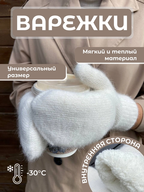 Варежки женские, зимние, теплые, белые, пушистые