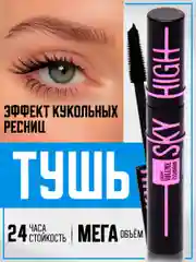 Тушь для ресниц черная, 11  мл