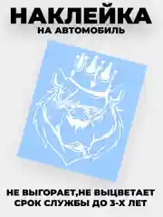 Белый наклейка на автомобиль "Медведь в короне" виниловая без фона