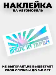 Кремовый наклейки на авто Japan JDM, голографические, без фона