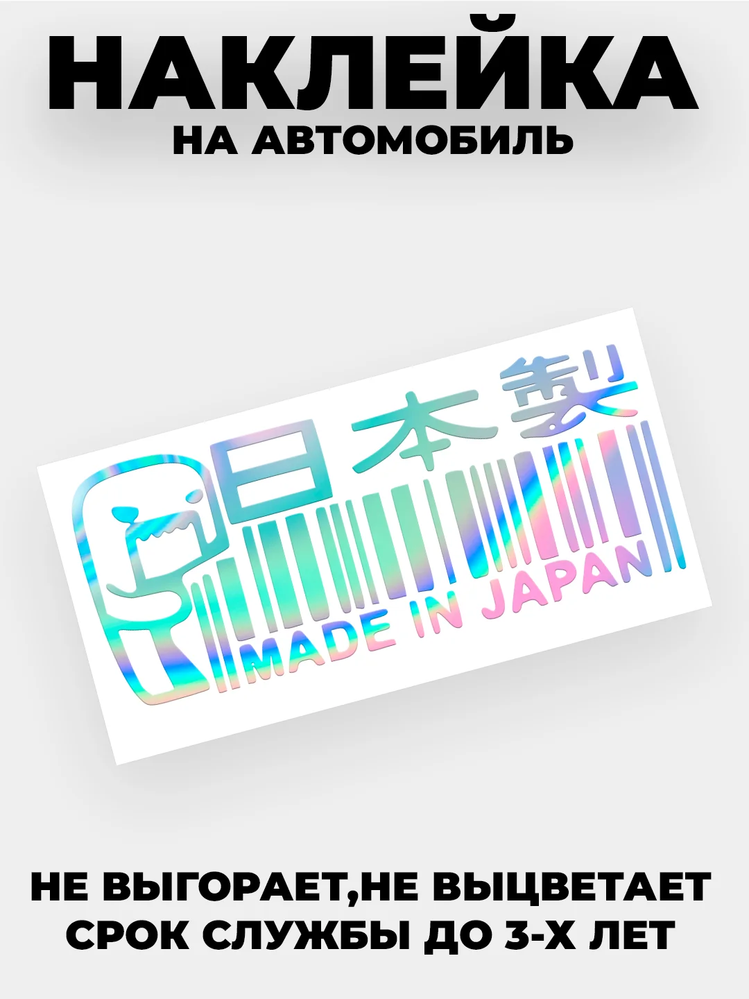 Бордовый наклейки на авто Japan JDM, голографические, без фона