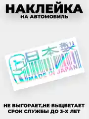 Бордовый наклейки на авто Japan JDM, голографические, без фона