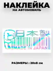 Бордовый наклейки на авто Japan JDM, голографические, без фона