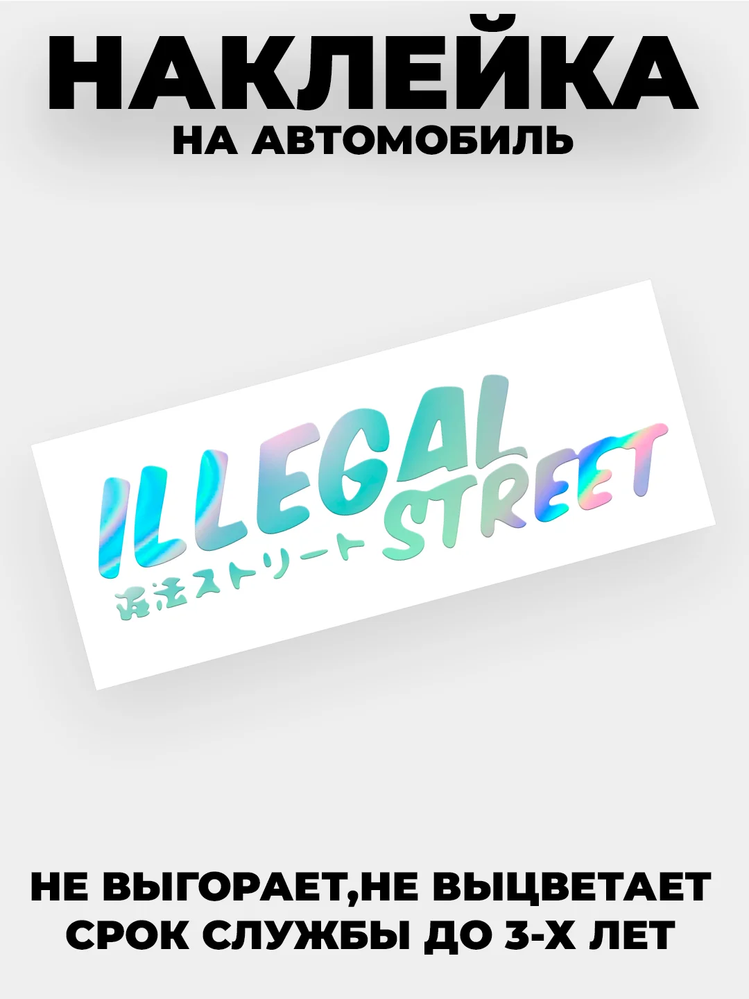 Бежевый меланж наклейки на авто Japan JDM, голографические, без фона