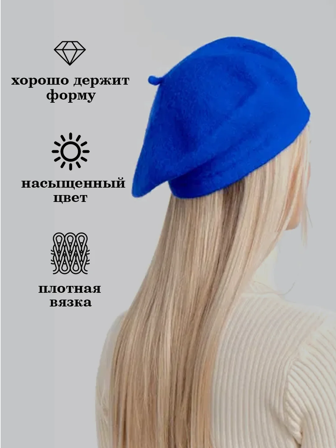 Синий берет