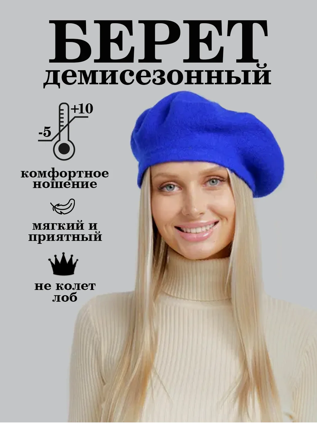 Синий берет