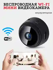 Мини камера видеонаблюдения беспроводная скрытая WI FI видеоняня