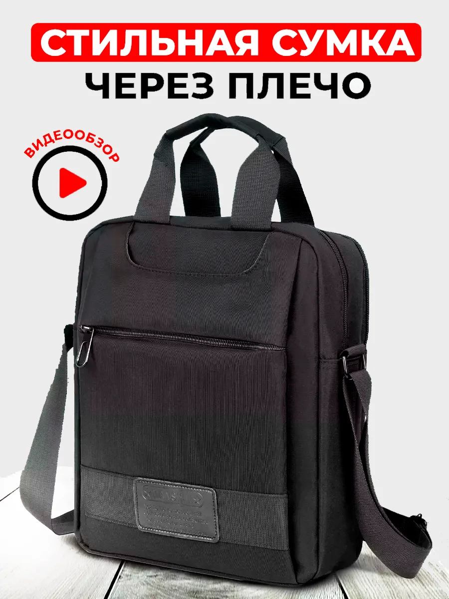 Черный сумка через плечо