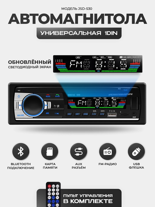 Магнитола 1 DIN с пультом ДУ, Bluetooth, USB, AUX