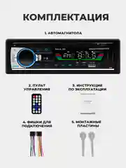 Белый магнитола 1 DIN с пультом ДУ, Bluetooth, USB, AUX