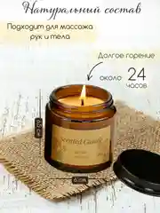 Свеча ароматическая в стакане, аромасвеча