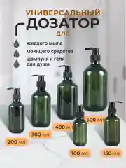 Зеленый дозатор для жидкого мыла моющего средства на кухню для ванной
