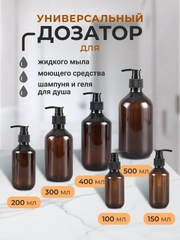 Дозатор для жидкого мыла моющего средства на кухню для ванной