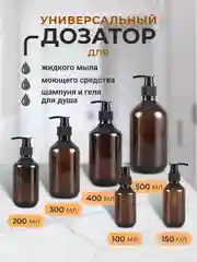 Коричневый дозатор для жидкого мыла моющего средства на кухню для ванной
