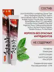 Зубная паста Kerasys Dental Clinic 2080 "Восточный красный чай", 125 г