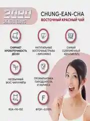 Зубная паста Kerasys Dental Clinic 2080 "Восточный красный чай", 125 г