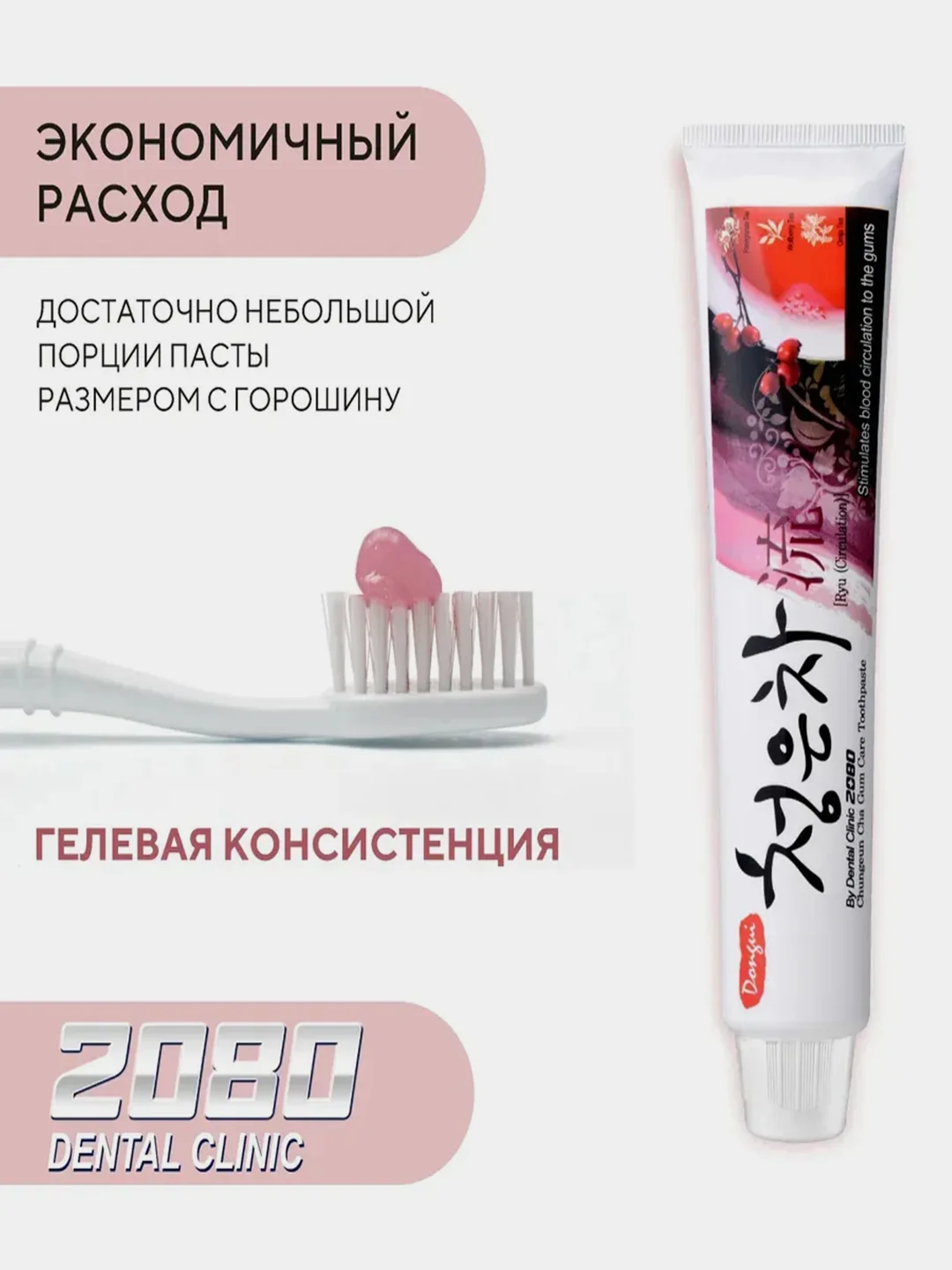 Зубная паста Kerasys Dental Clinic 2080 "Восточный красный чай", 125 г