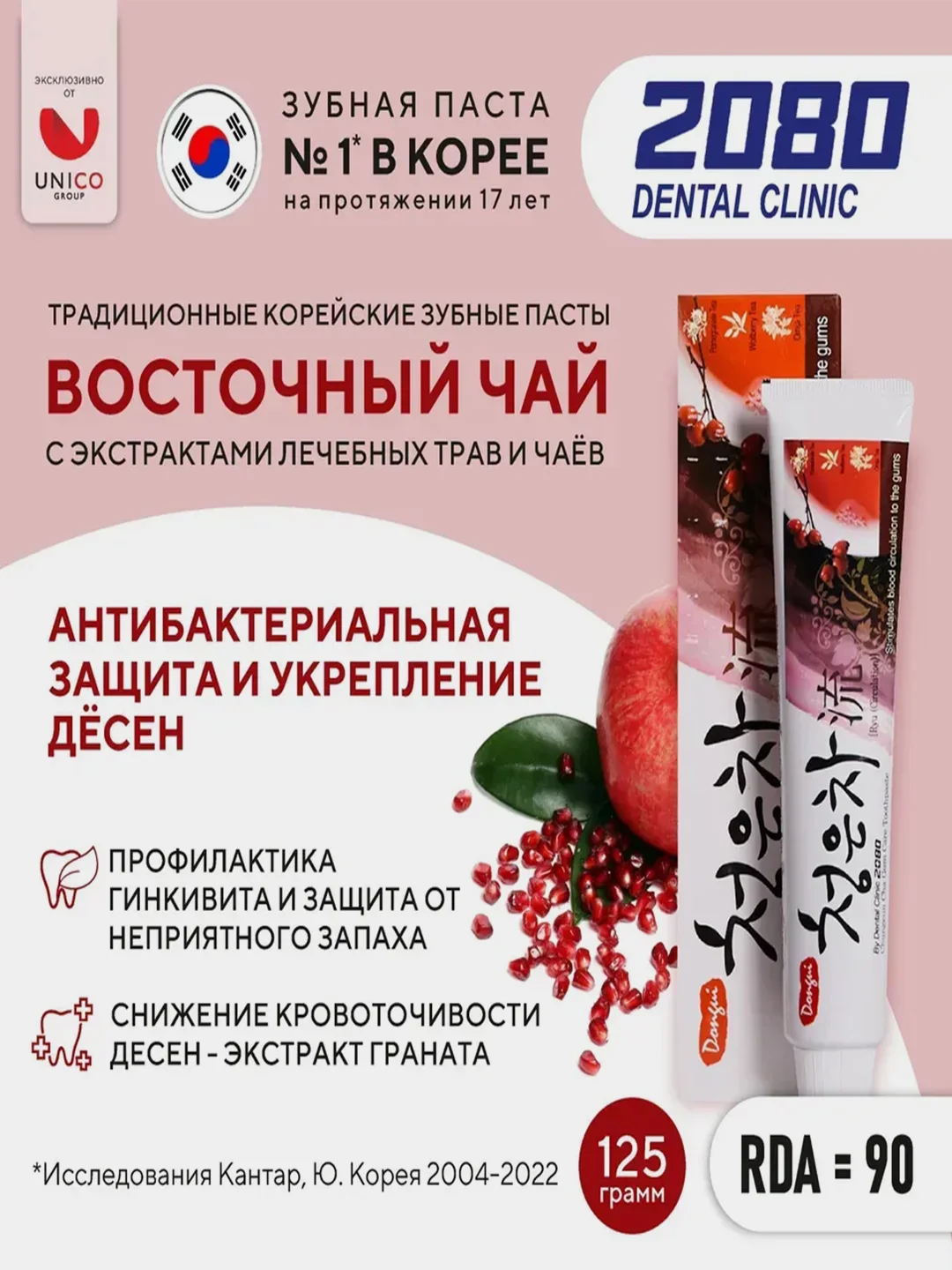 Зубная паста Kerasys Dental Clinic 2080 "Восточный красный чай", 125 г