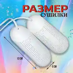 Белый сушилка для обуви, электрическая, с ультрафиолетом, детская, 220В