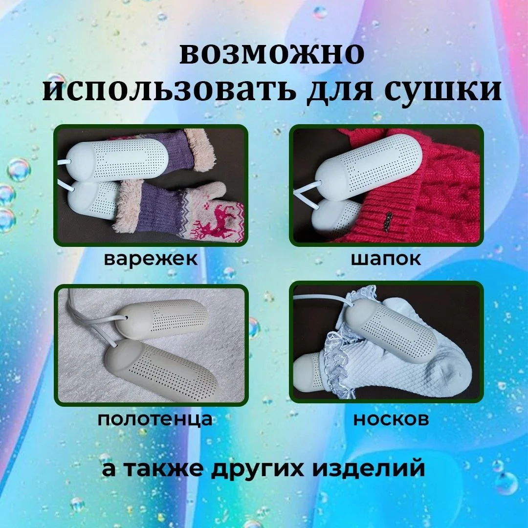 Белый сушилка для обуви, электрическая, с ультрафиолетом, детская, 220В