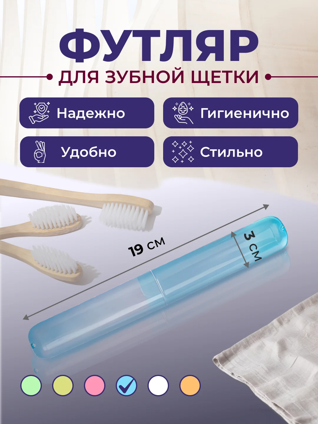 Небесно-голубой футляр для зубной щетки дорожный