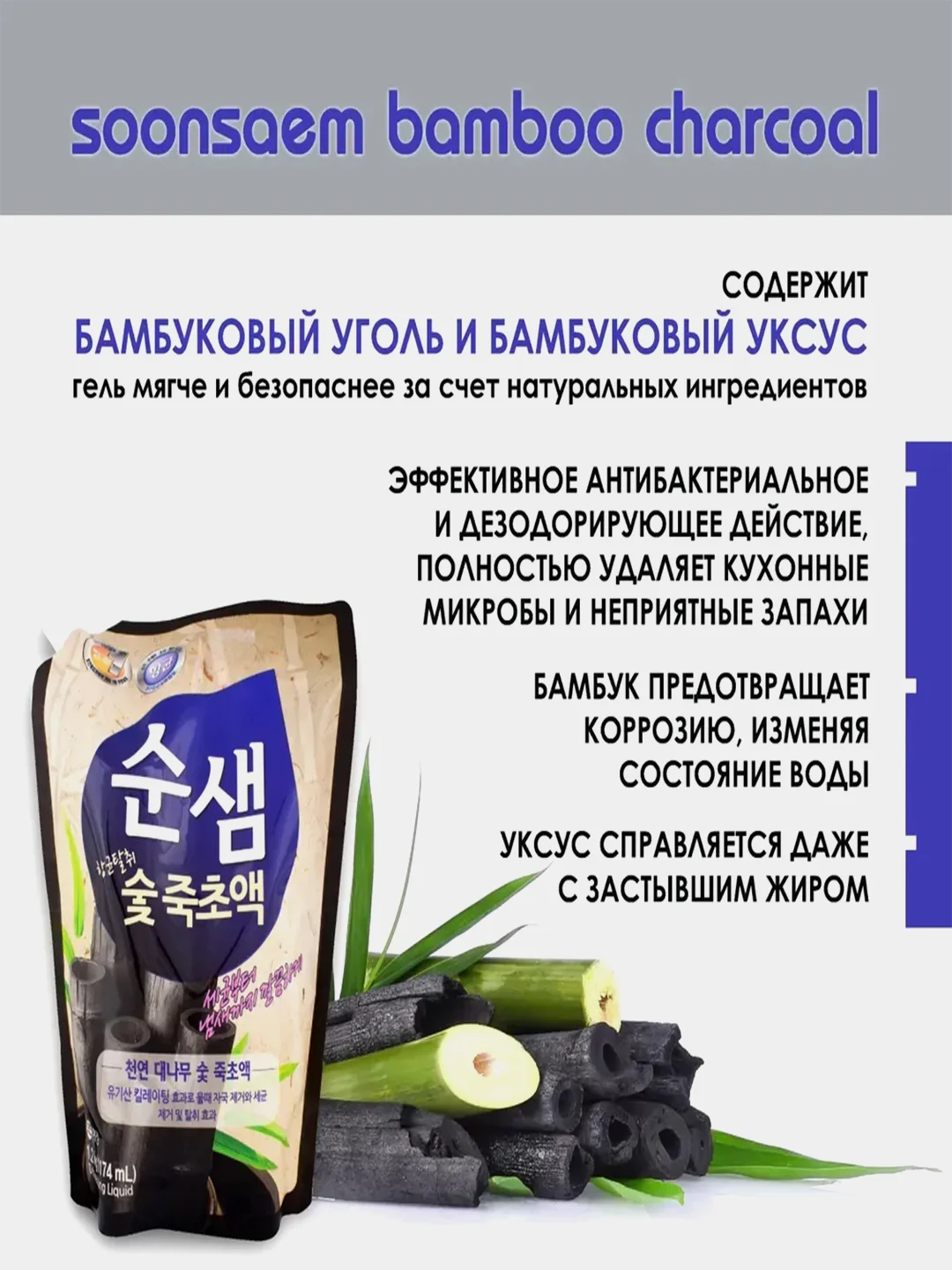 Средство для мытья посуды Kerasys Soonsaem "Бамбуковый уголь", рефил, 1,2 кг