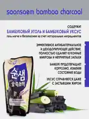Средство для мытья посуды Kerasys Soonsaem "Бамбуковый уголь", рефил, 1,2 кг