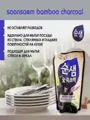 Средство для мытья посуды Kerasys Soonsaem "Бамбуковый уголь", рефил, 1,2 кг