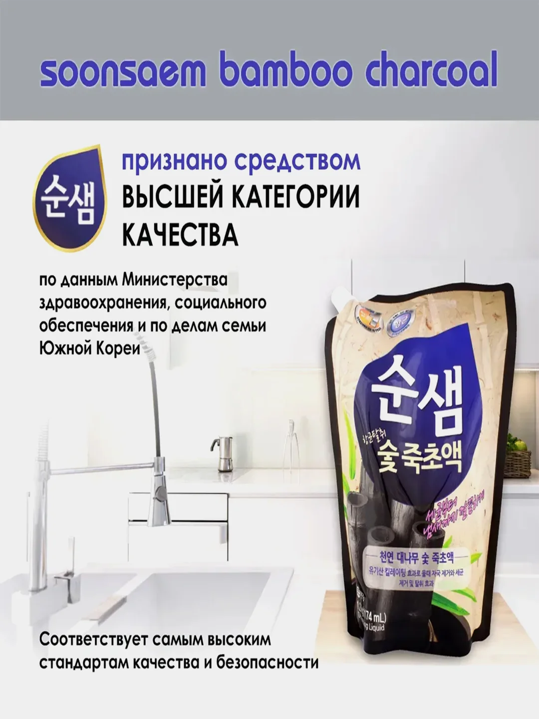 Средство для мытья посуды Kerasys Soonsaem "Бамбуковый уголь", рефил, 1,2 кг