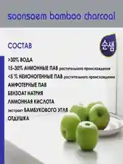 Средство для мытья посуды Kerasys Soonsaem "Бамбуковый уголь", 1 кг