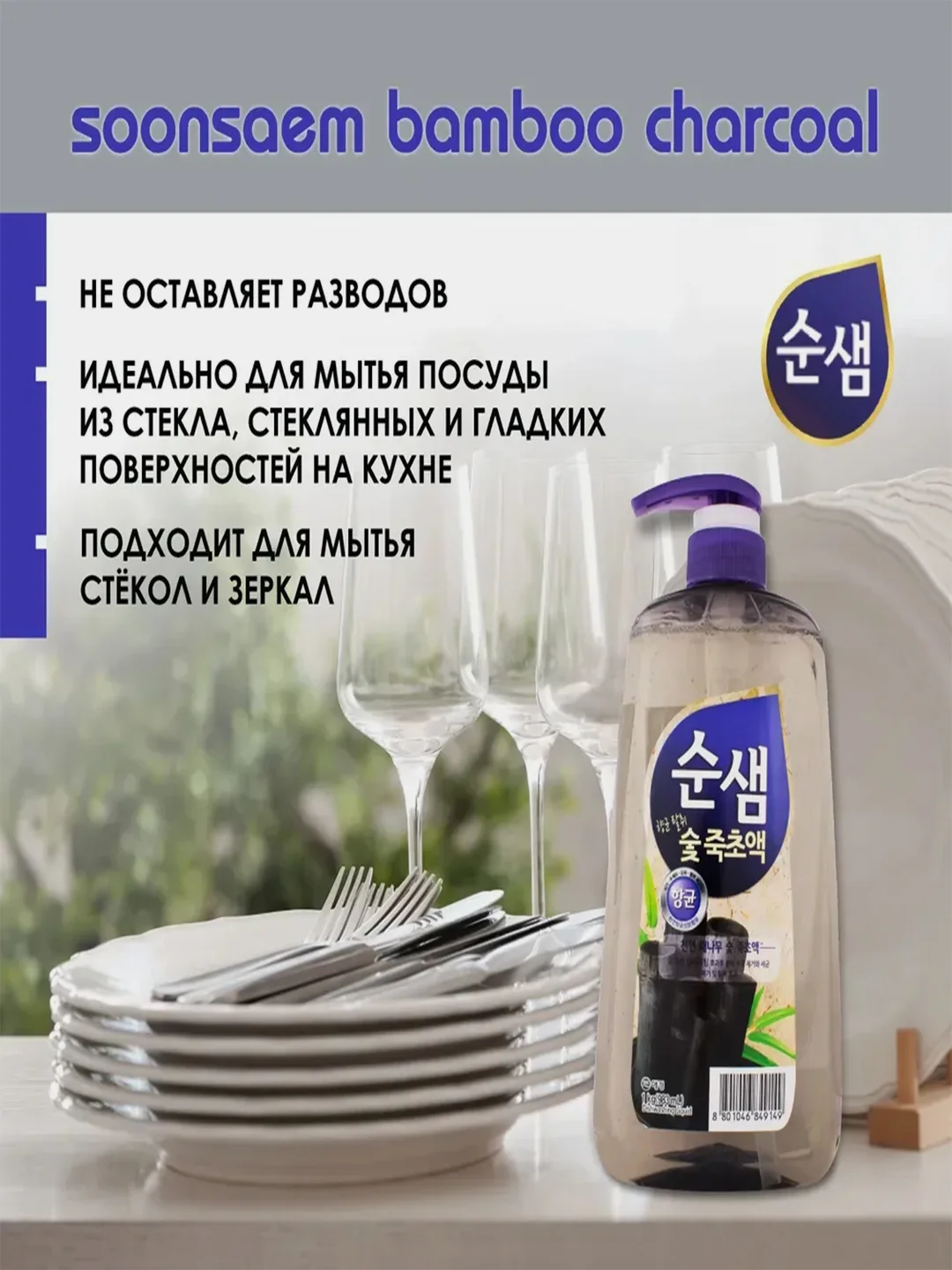 Средство для мытья посуды Kerasys Soonsaem "Бамбуковый уголь", 1 кг