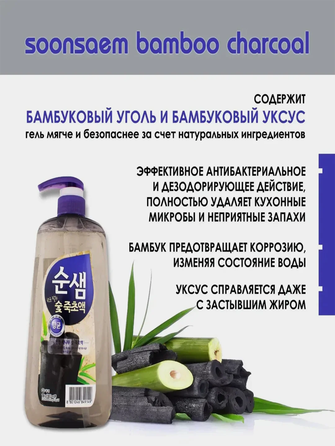 Средство для мытья посуды Kerasys Soonsaem "Бамбуковый уголь", 1 кг