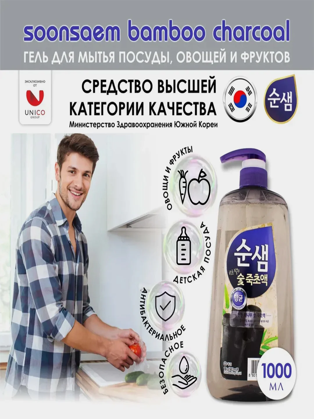 Средство для мытья посуды Kerasys Soonsaem "Бамбуковый уголь", 1 кг