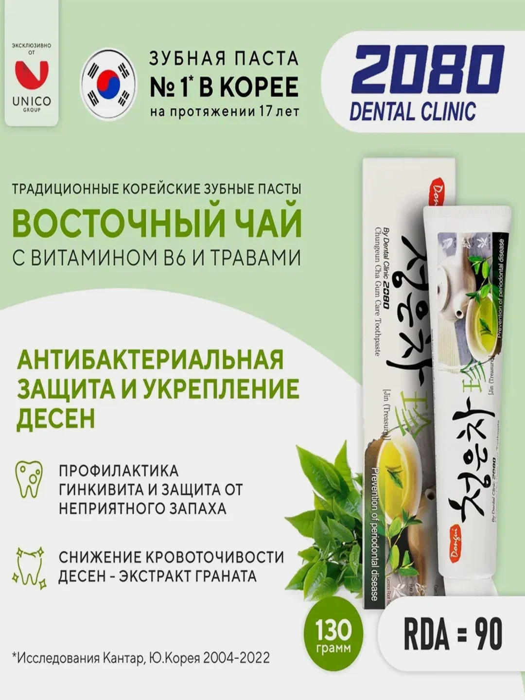 Керасис Зубная паста Dental Clinic 2080 ВОСТОЧНЫЙ ЧАЙ 130г