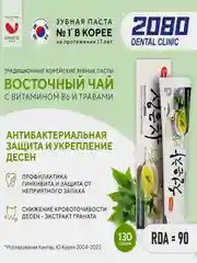Керасис Зубная паста Dental Clinic 2080 ВОСТОЧНЫЙ ЧАЙ 130г