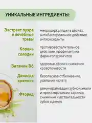 Керасис Зубная паста Dental Clinic 2080 ВОСТОЧНЫЙ ЧАЙ 130г