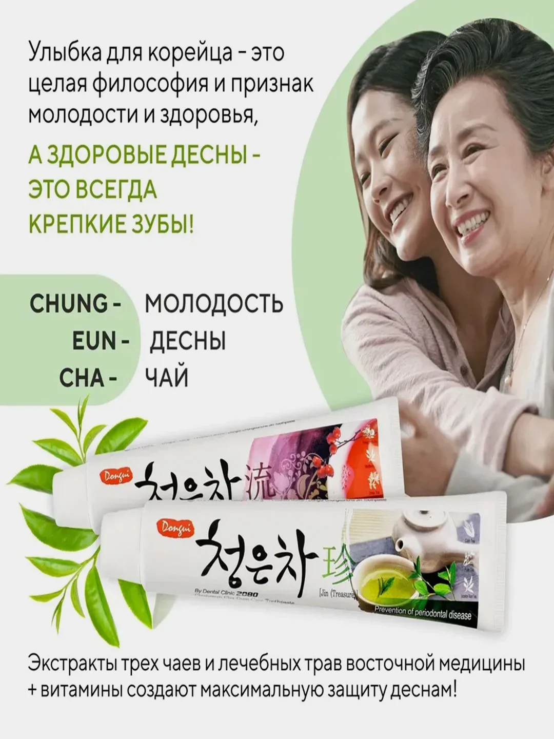 Керасис Зубная паста Dental Clinic 2080 ВОСТОЧНЫЙ ЧАЙ 130г