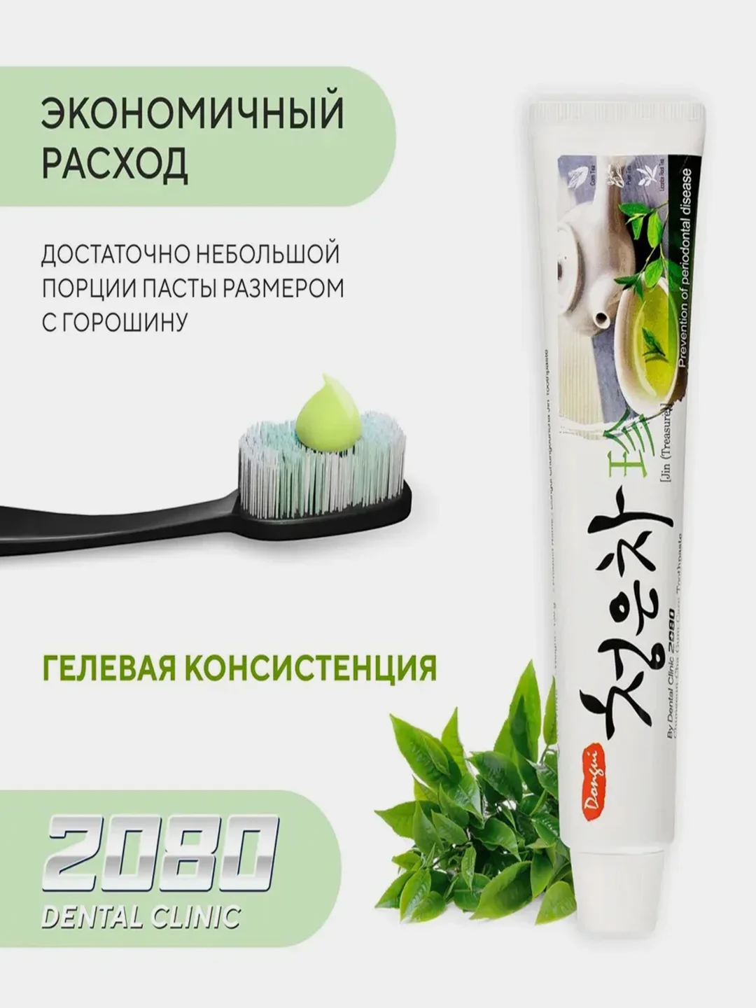 Керасис Зубная паста Dental Clinic 2080 ВОСТОЧНЫЙ ЧАЙ 130г