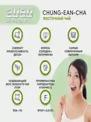 Керасис Зубная паста Dental Clinic 2080 ВОСТОЧНЫЙ ЧАЙ 130г