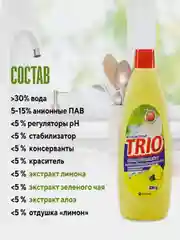 Средство для мытья посуды Kerasys Trio "Лимон", 400 мл