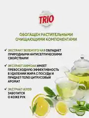 Средство для мытья посуды Kerasys Trio "Лимон", 400 мл
