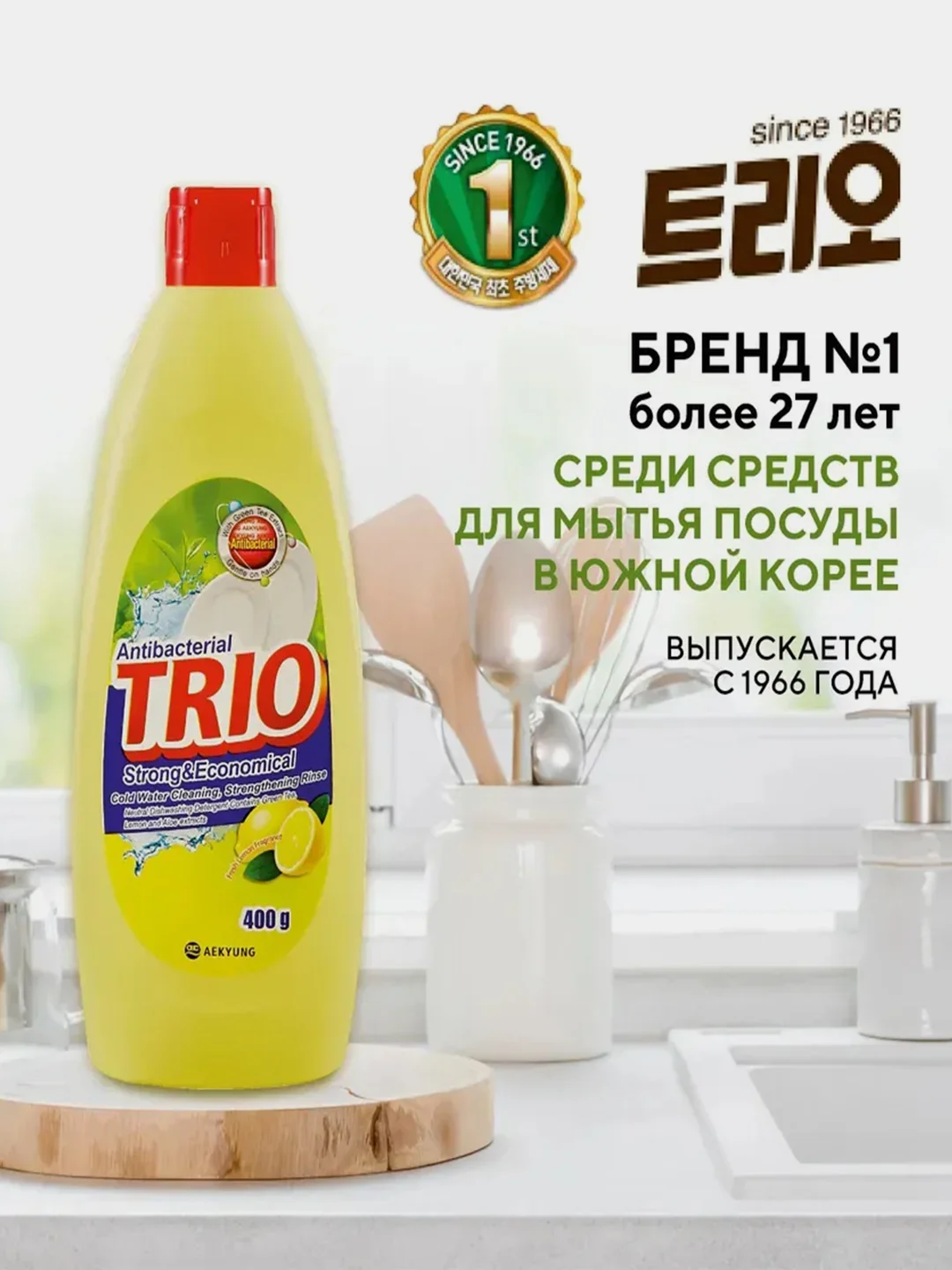Средство для мытья посуды Kerasys Trio "Лимон", 400 мл