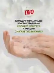 Средство для мытья посуды Kerasys Trio "Лимон", 400 мл