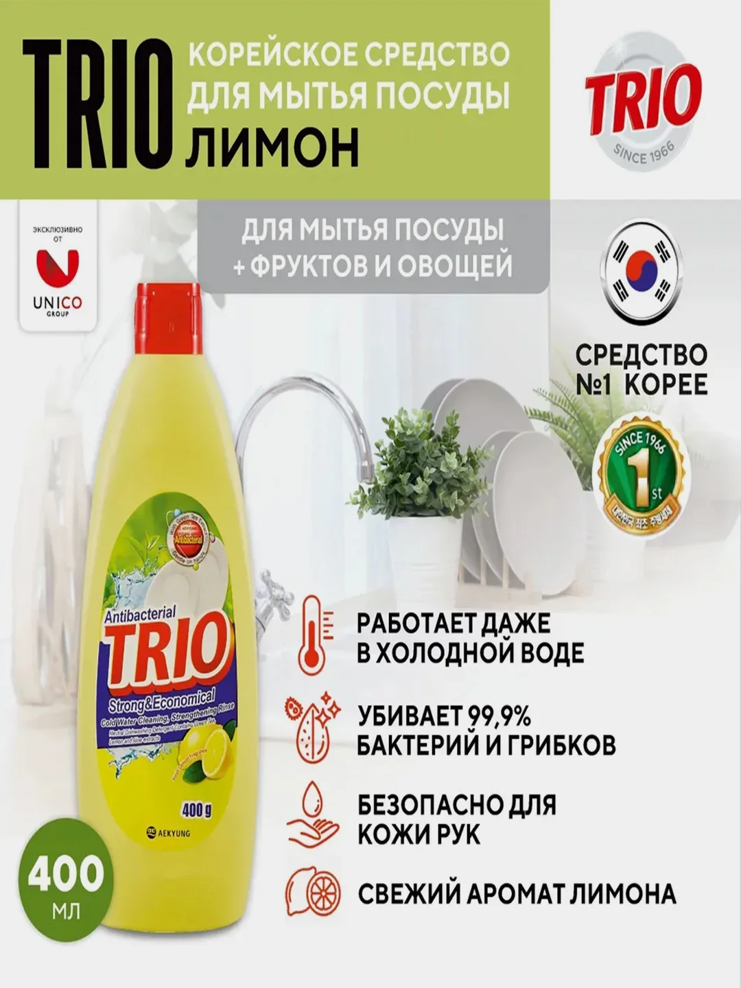 Средство для мытья посуды Kerasys Trio "Лимон", 400 мл
