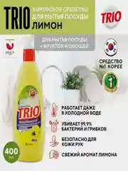 Средство для мытья посуды Kerasys Trio "Лимон", 400 мл