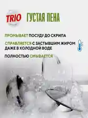 Средство для мытья посуды Kerasys Trio "Лимон", 400 мл